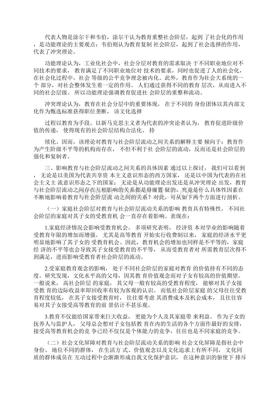 教育与社会阶层流动地关系新颖教育文档Word文档下载推荐.docx_第3页