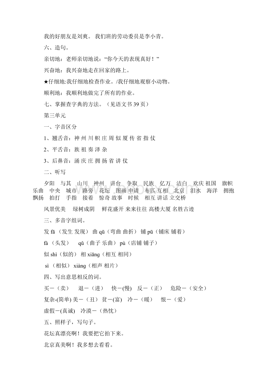 人教版二年级语文上册单元复习资料Word文档格式.docx_第3页