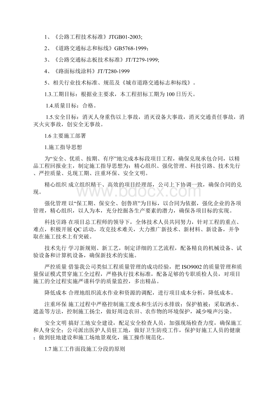 安全防护工程施工组织设计.docx_第2页