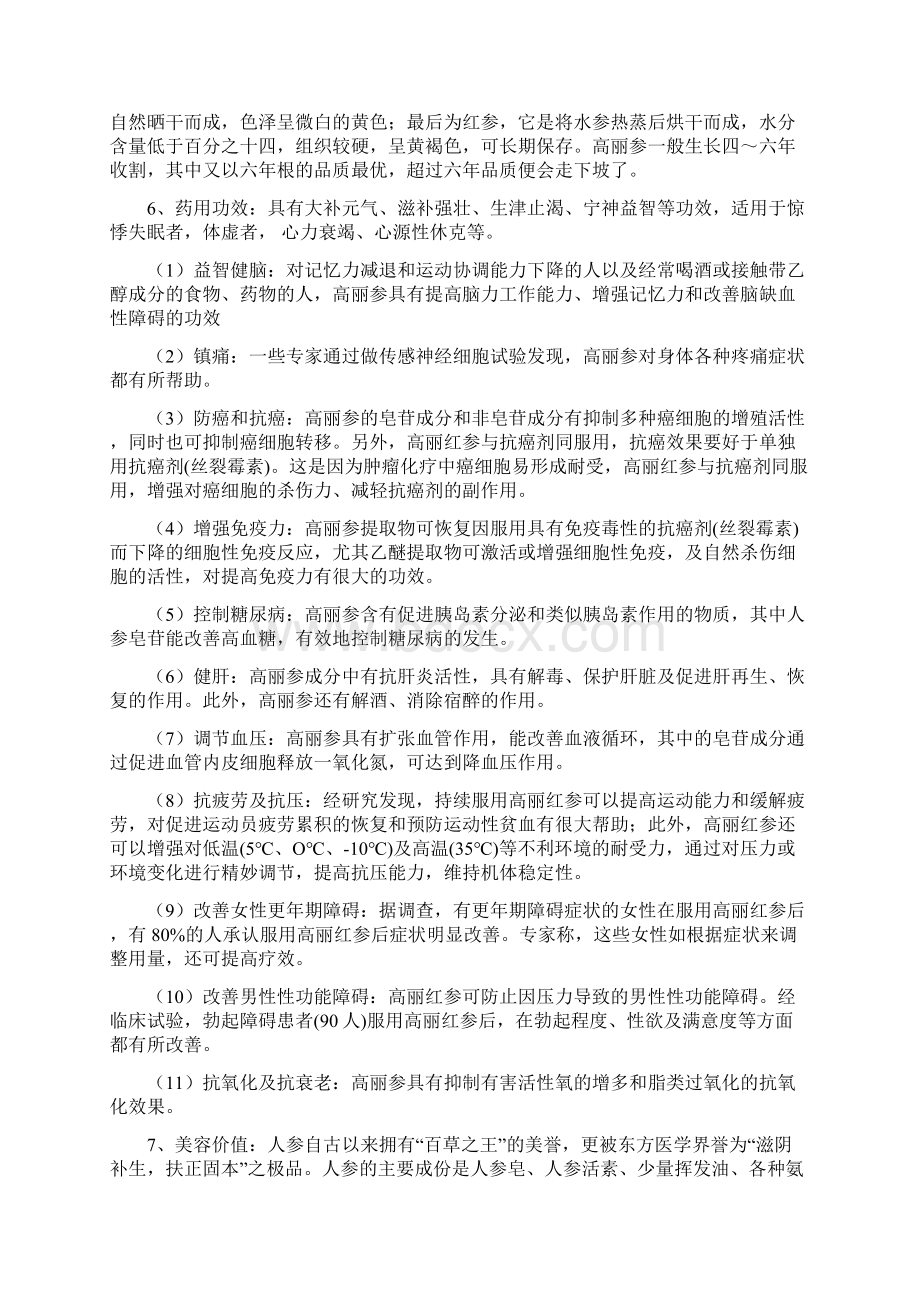 高丽参种植与栽培技术副本总结.docx_第2页