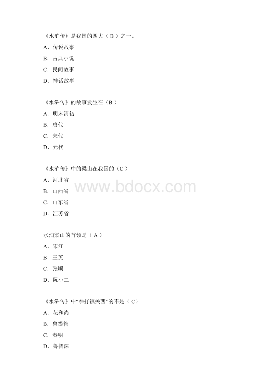 《水浒传》四年级下册考级题Word格式文档下载.docx_第3页