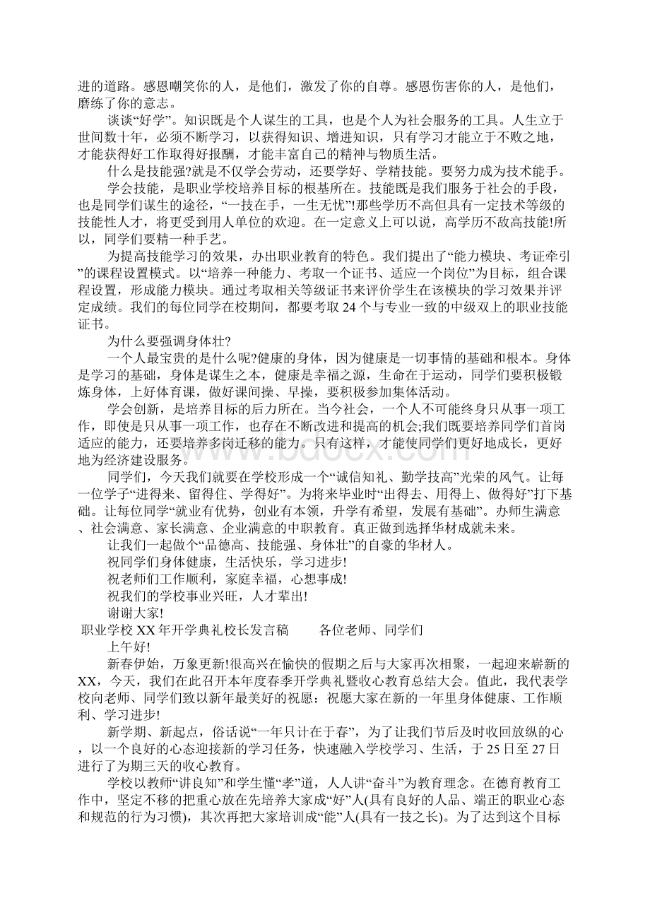 职业学校XX年开学典礼校长发言稿.docx_第2页