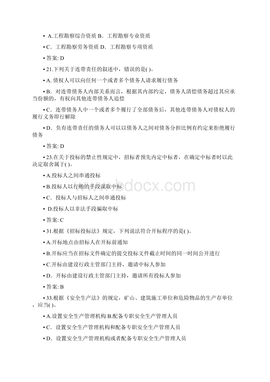 附A2易错版老师给复习PPT提取部分招投标与合同管理.docx_第2页