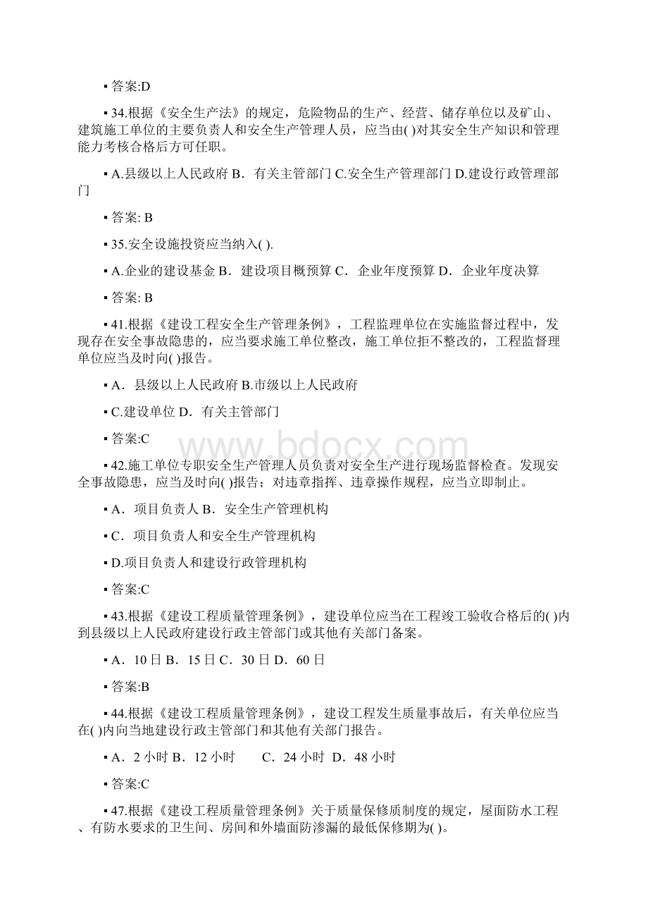 附A2易错版老师给复习PPT提取部分招投标与合同管理Word文档格式.docx_第3页