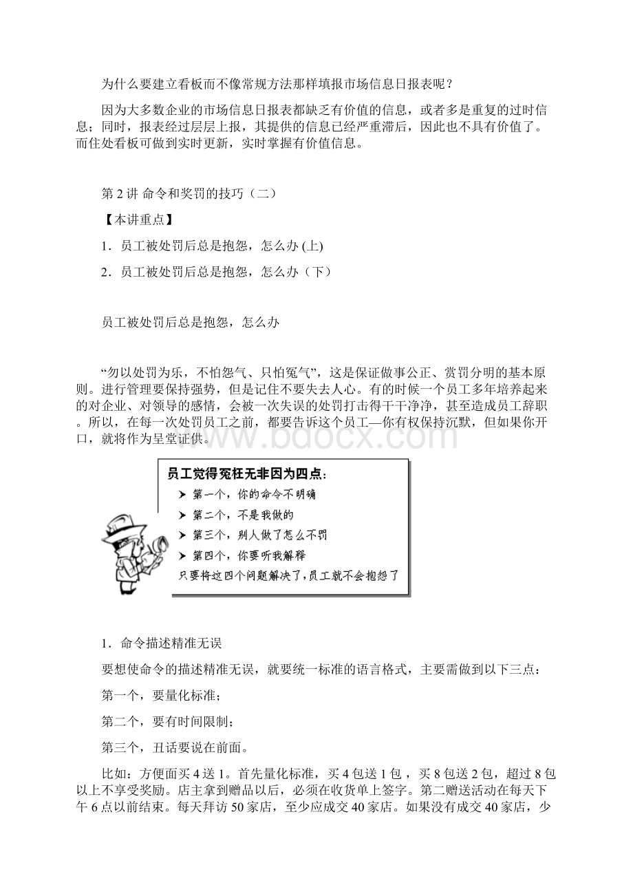 命令和奖罚技巧动作分解.docx_第3页