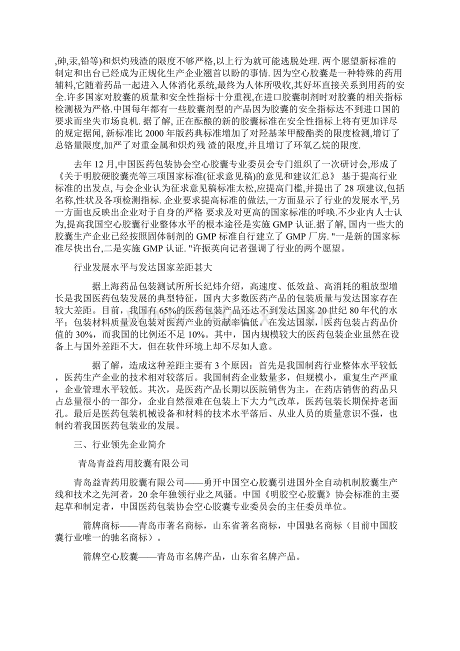 药用空心胶囊行业分析探讨.docx_第3页