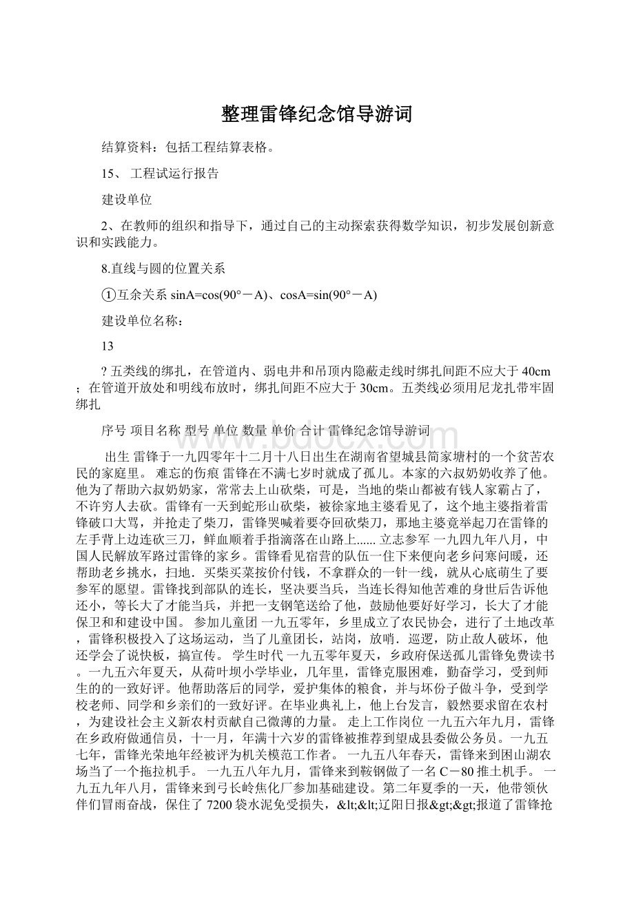 整理雷锋纪念馆导游词Word格式文档下载.docx_第1页