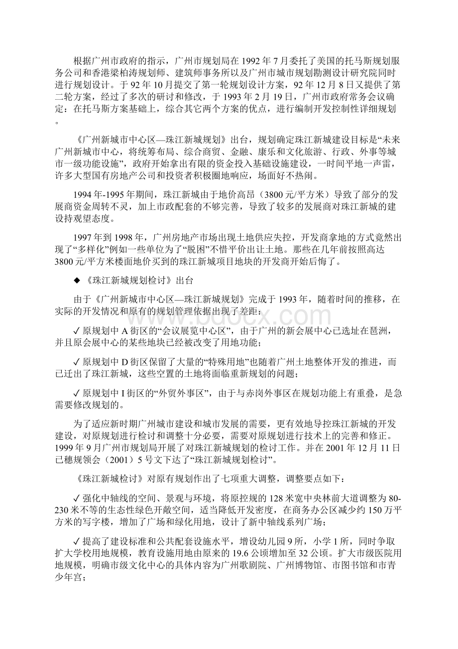 珠江新城板块分析.docx_第2页