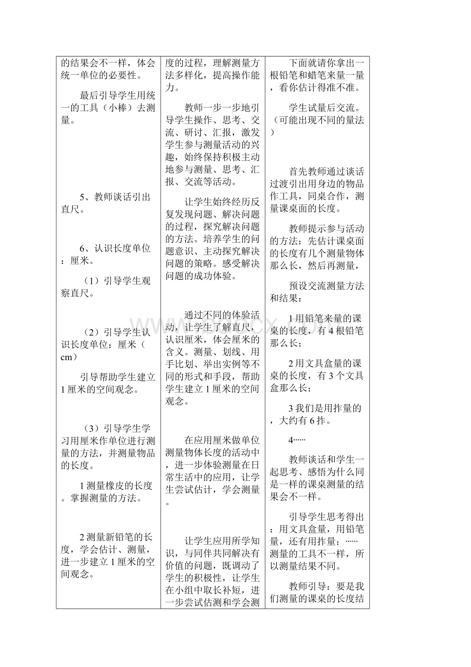 冀教版二年级数学上册教案Word文档格式.docx_第2页