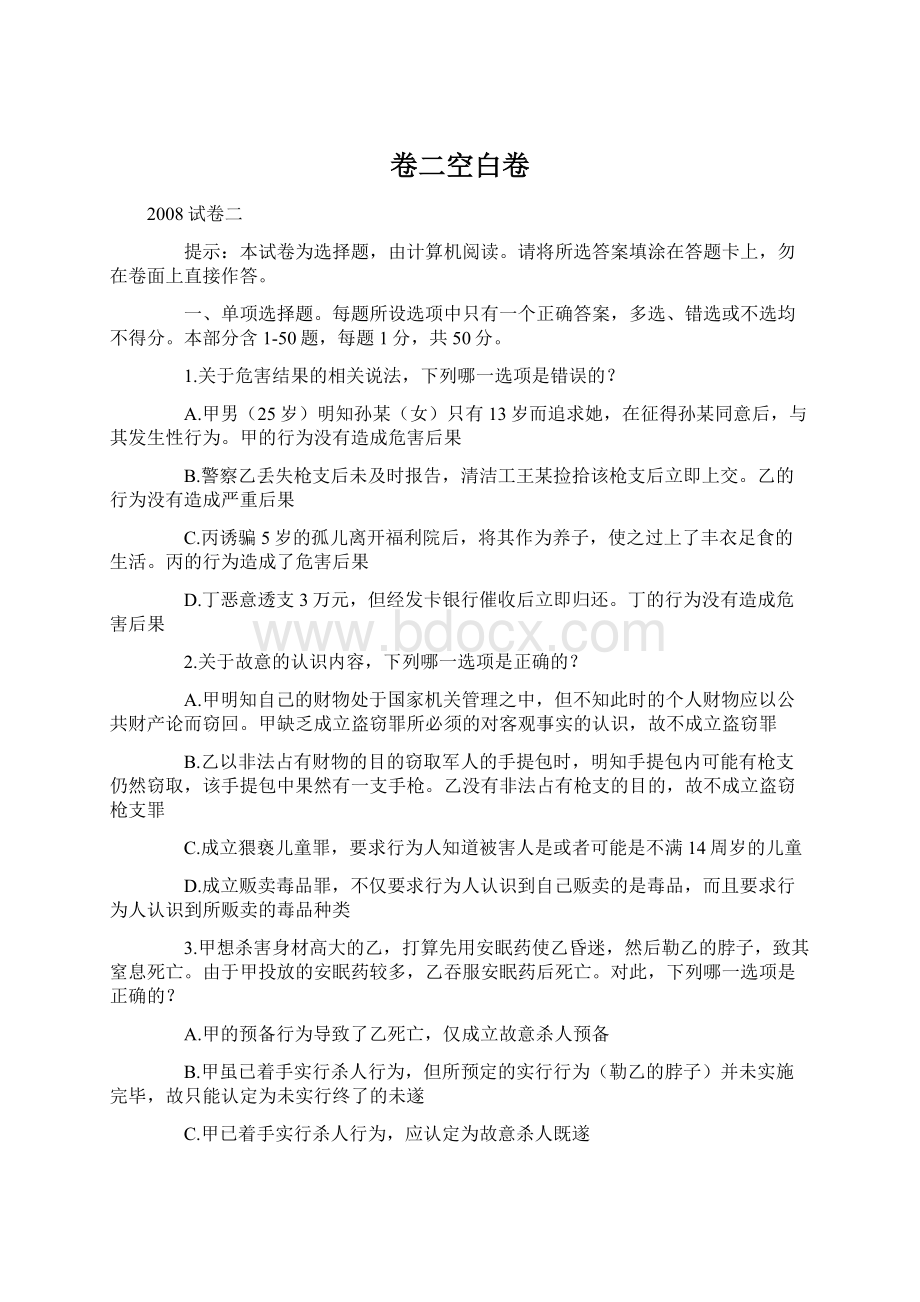 卷二空白卷Word下载.docx_第1页