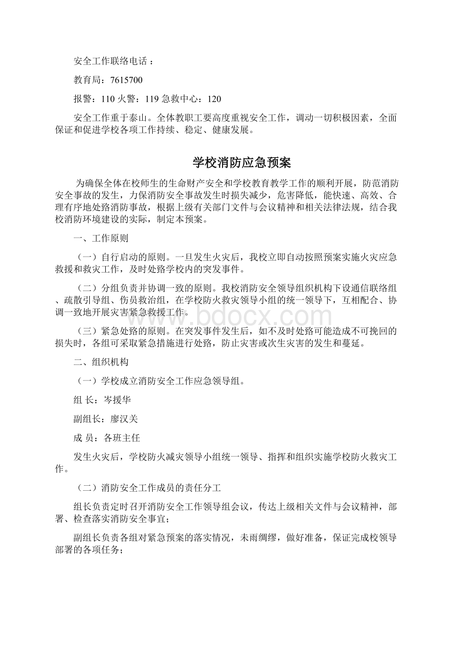 凌云县第一小学安全应急预案汇编文档格式.docx_第3页