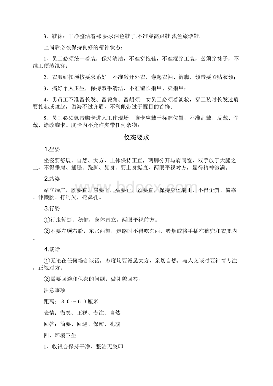 超市收银员专业指导Word文档格式.docx_第3页