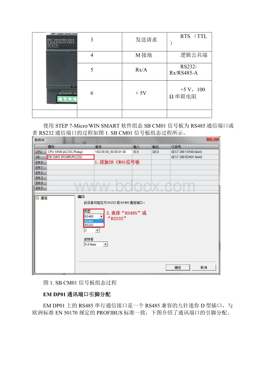 S7 200 SMART 通讯常见问题.docx_第3页