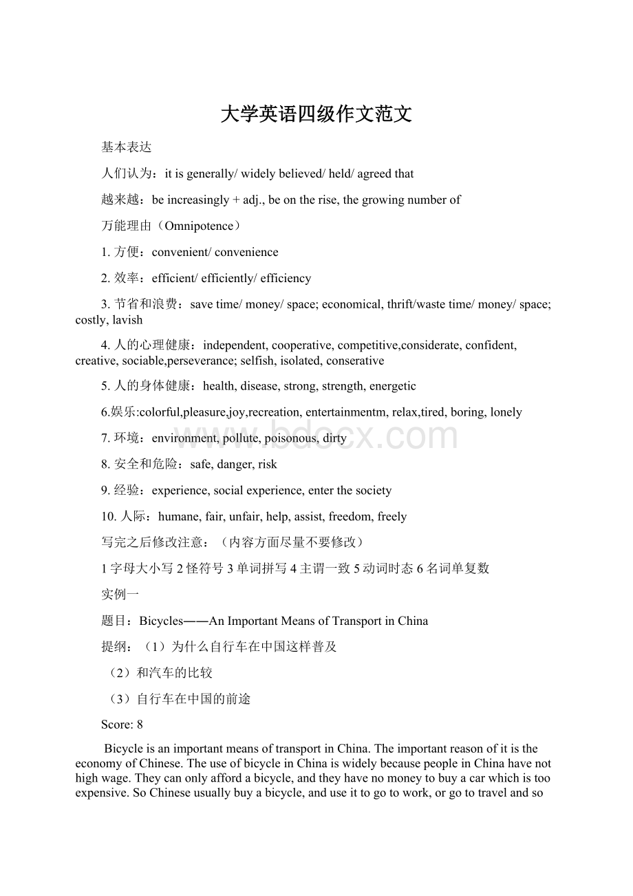 大学英语四级作文范文Word文档格式.docx