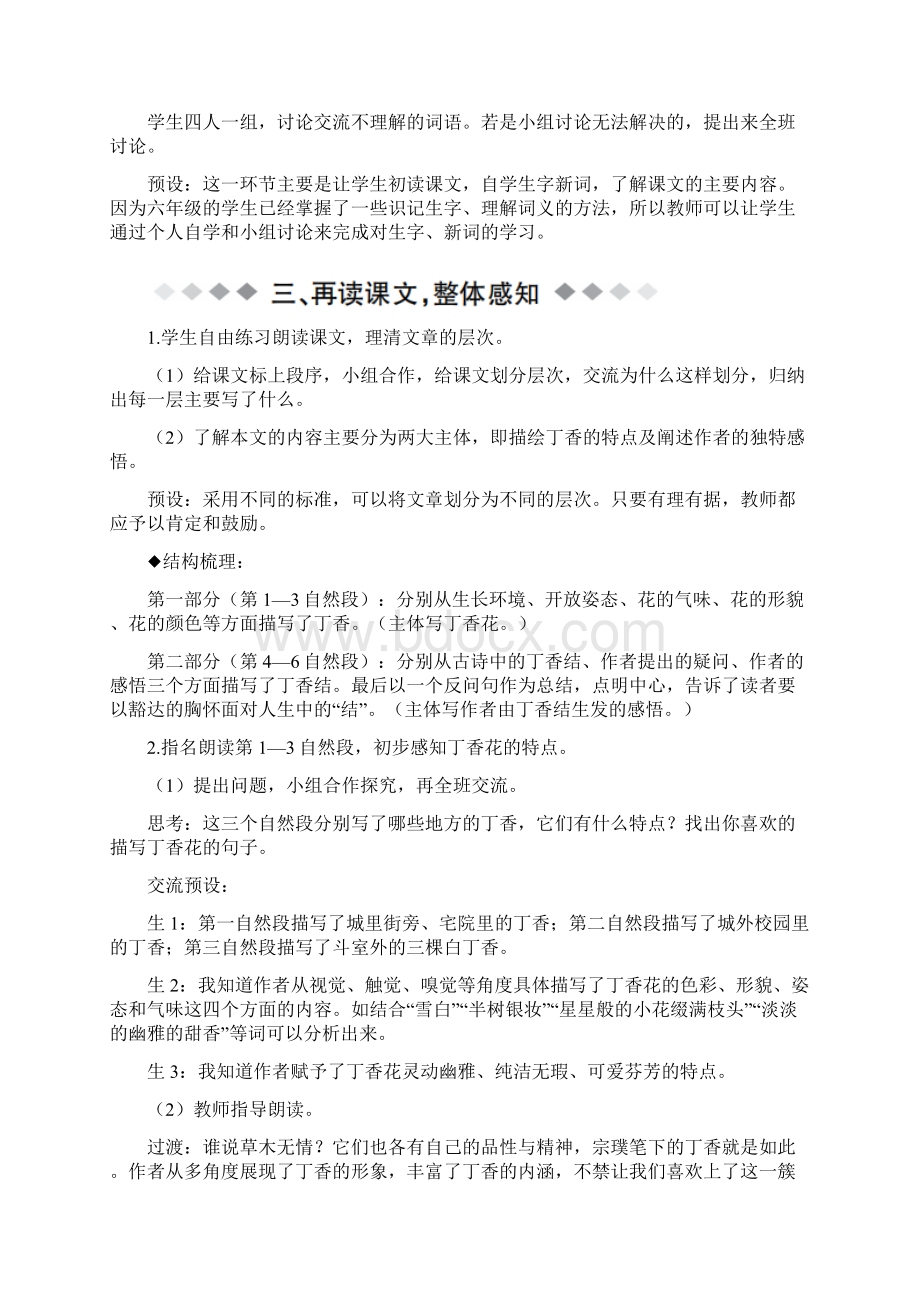 2 丁香结 教案+实录.docx_第3页