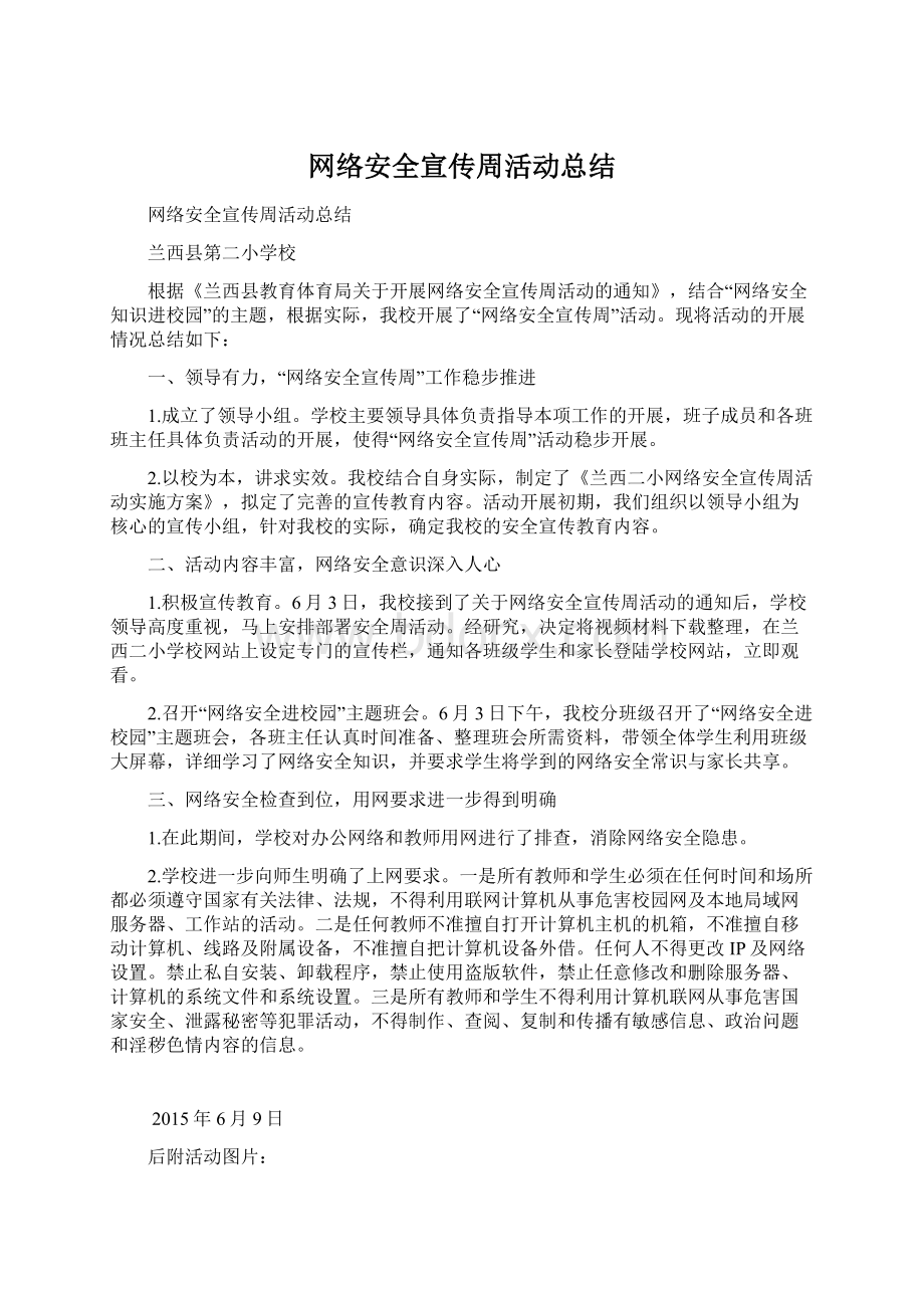 网络安全宣传周活动总结.docx