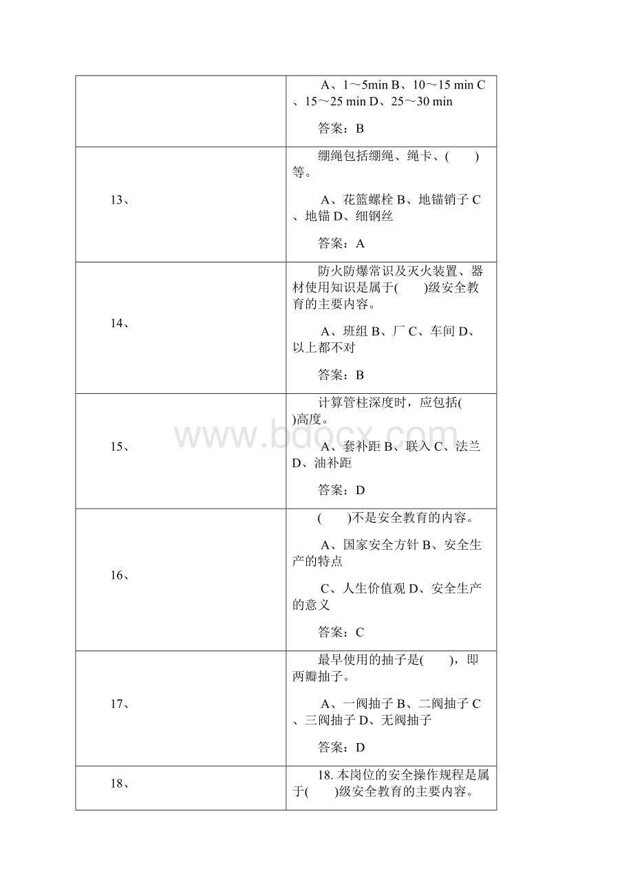 东镇修井修井选择题有答案.docx_第3页