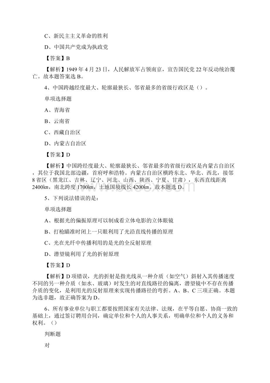 贵州黔南州中级人民法院派遣制速录员招聘试题及答案解析 docWord文件下载.docx_第2页