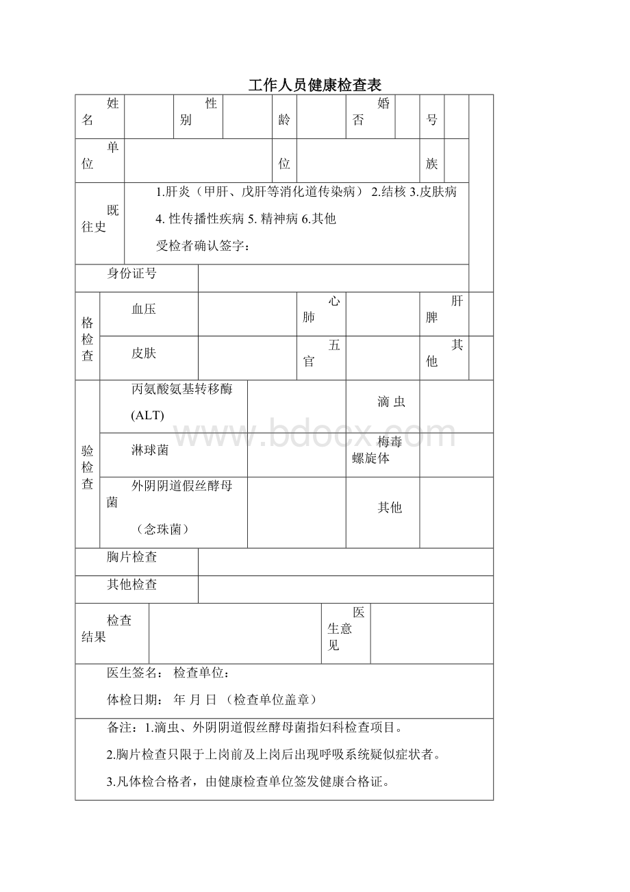 托儿所幼儿园各项记录表大全精编版.docx_第2页