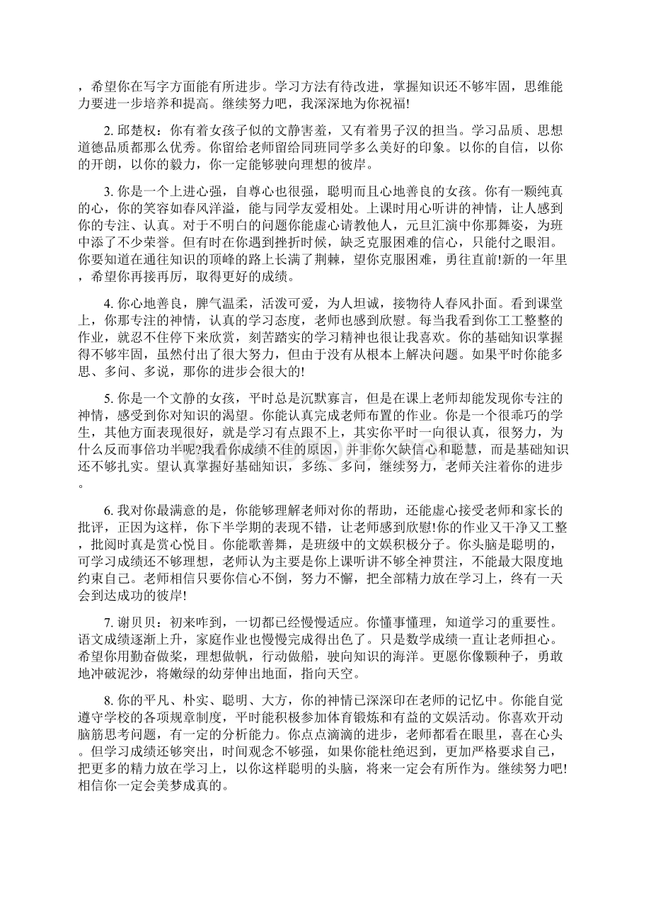 精编推荐系列六年级小学生操行评语集锦.docx_第2页