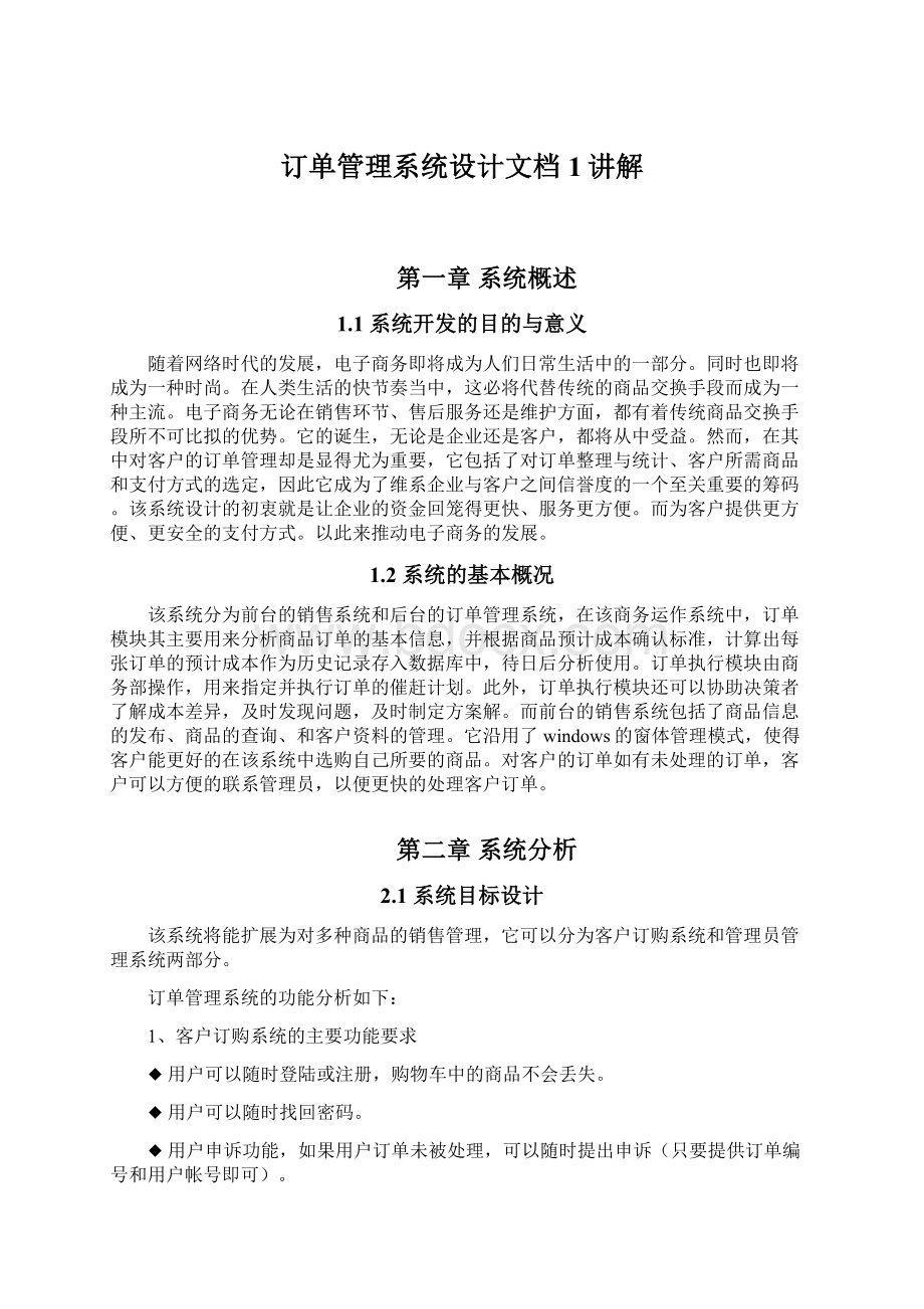 订单管理系统设计文档1讲解.docx