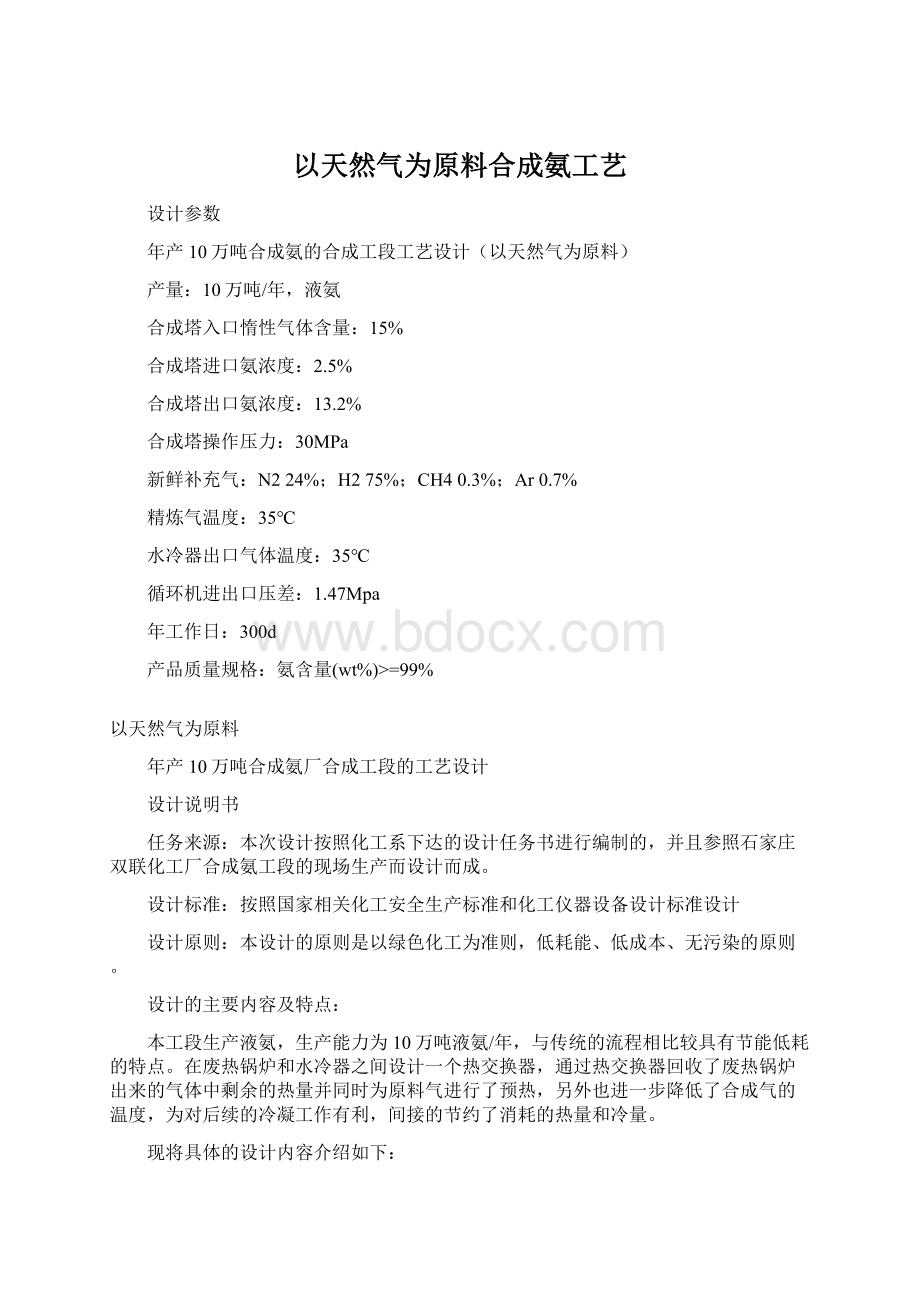 以天然气为原料合成氨工艺Word文件下载.docx_第1页