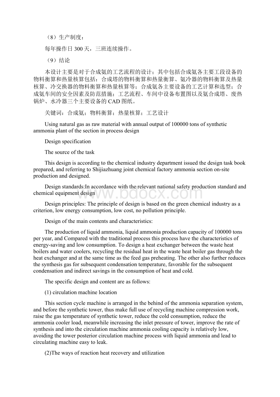 以天然气为原料合成氨工艺Word文件下载.docx_第3页