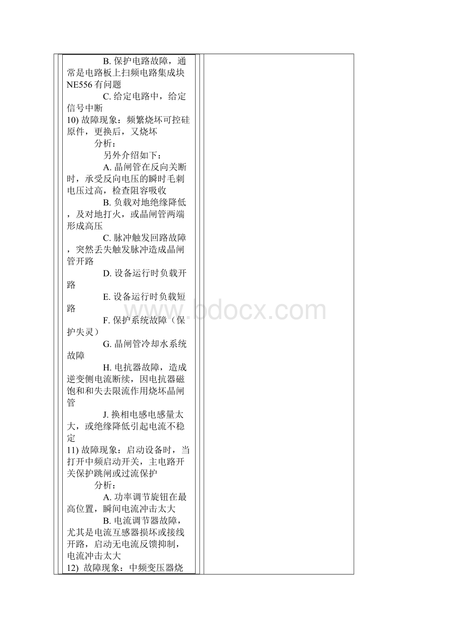 中频故障维修资料.docx_第3页