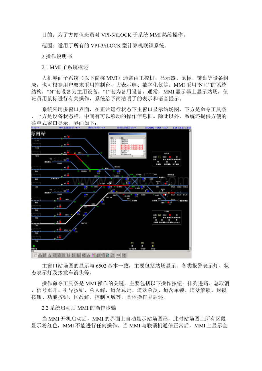 VPI3iLOCK型计算机联锁使用操作说明书文档格式.docx_第3页