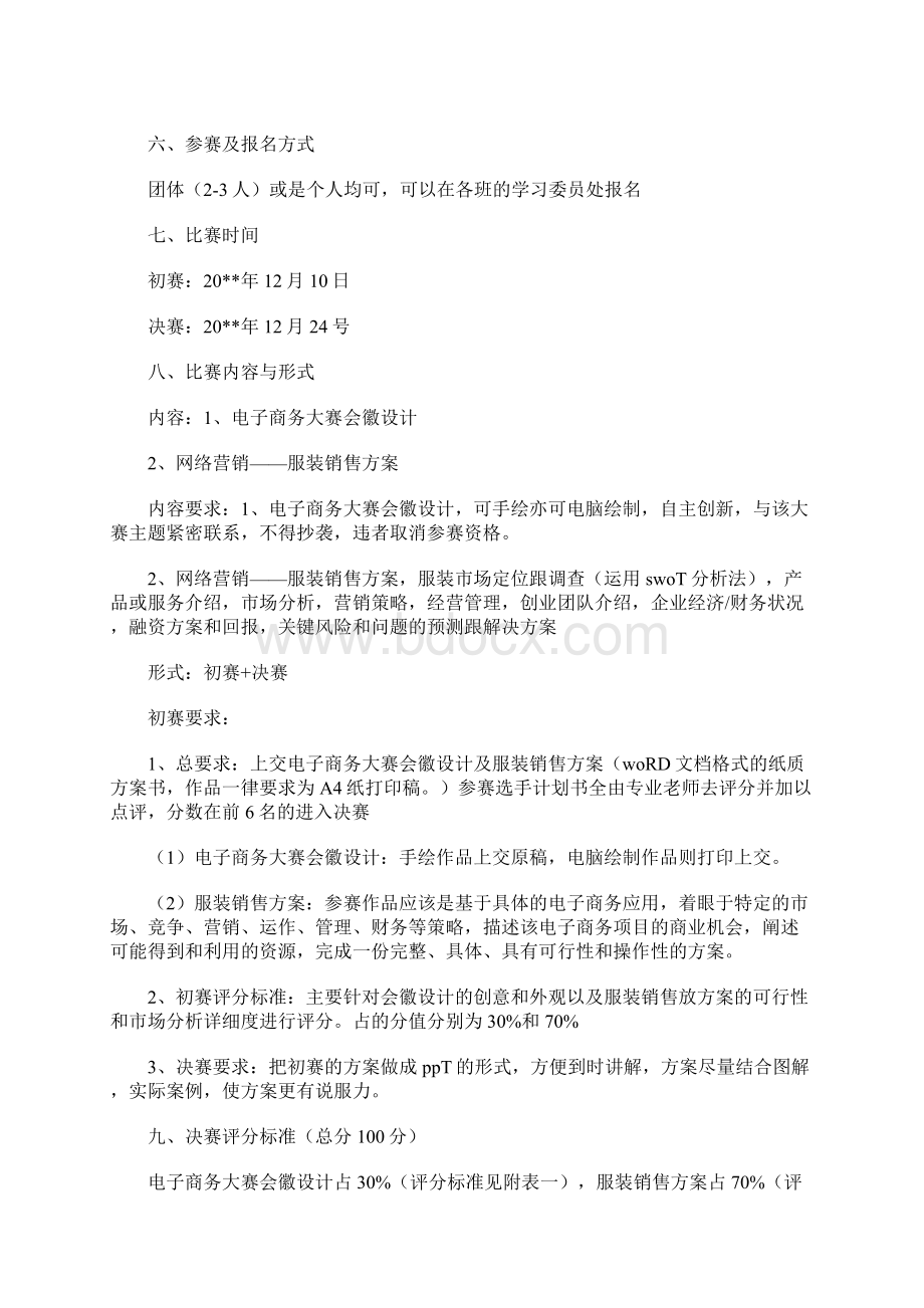 电子商务大赛策划书Word文档下载推荐.docx_第2页