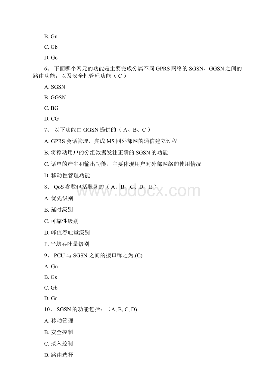 GSM网规网优题库EGPRS.docx_第2页