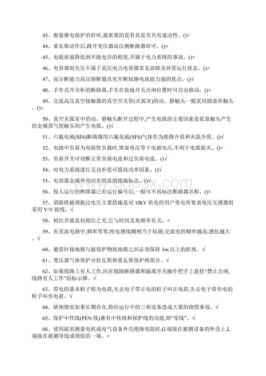 电工考试模拟试题接线组别相同而并列会在变压器相连的低压侧.docx_第3页