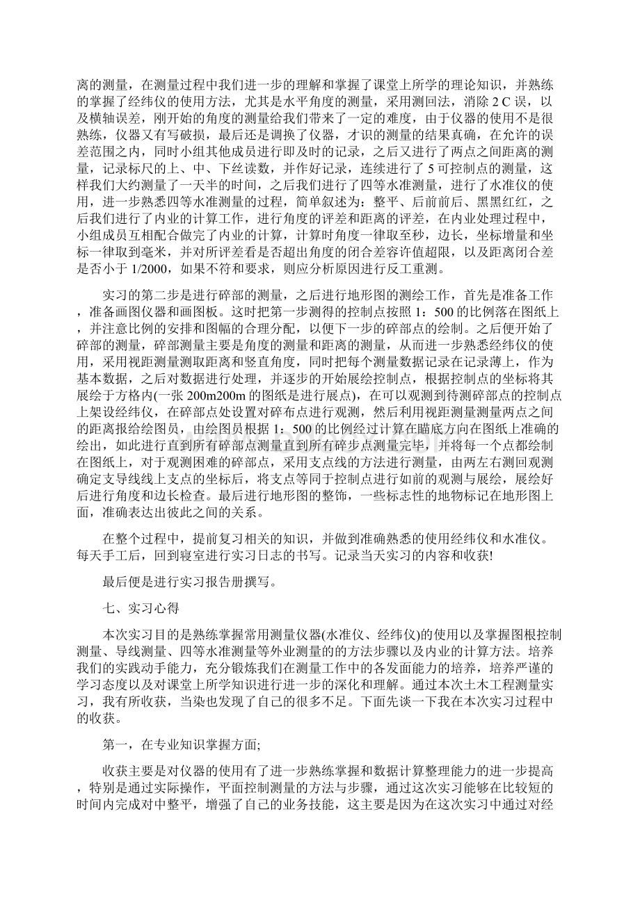 最新文档工程测量实习报告范文精选实用word 11页Word文档下载推荐.docx_第3页