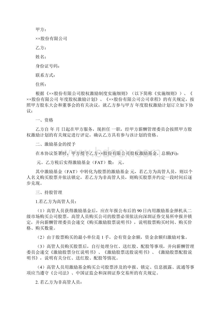 第七章年薪制薪酬标准股权激励计划及其他.docx_第2页