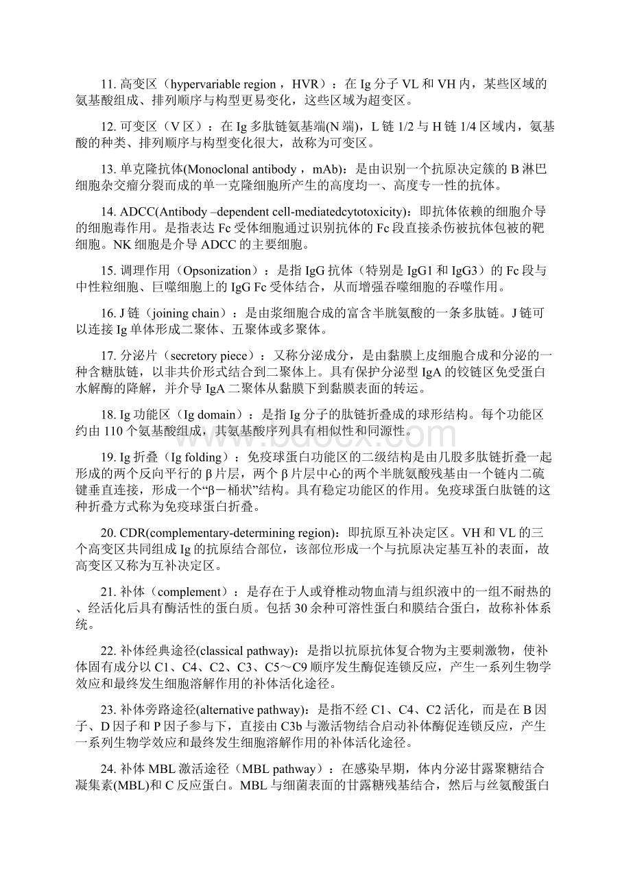 医学免疫学名词解释和简答题Word文档下载推荐.docx_第2页