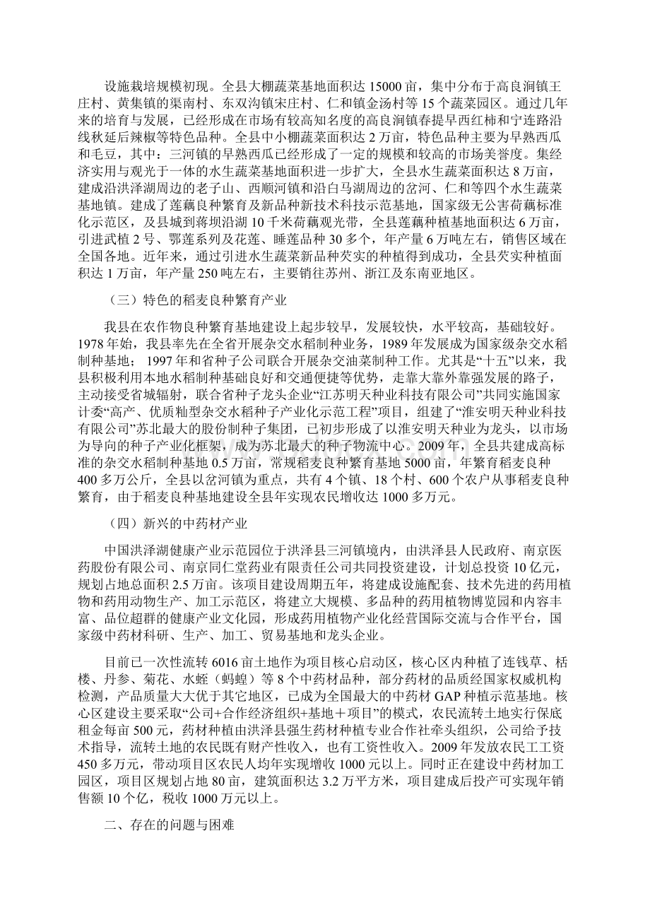 洪泽县外向型农业发展情况调研汇报Word格式文档下载.docx_第2页