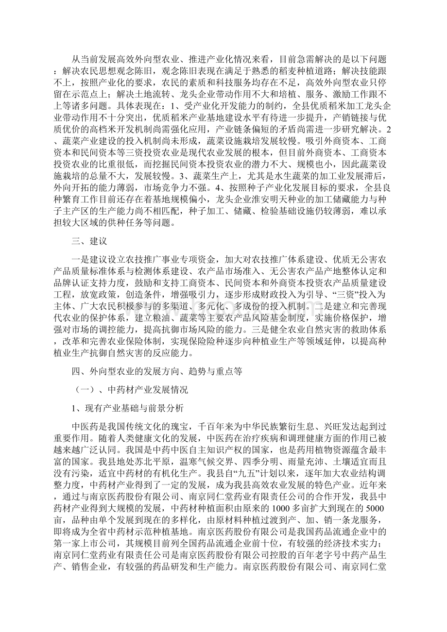 洪泽县外向型农业发展情况调研汇报Word格式文档下载.docx_第3页