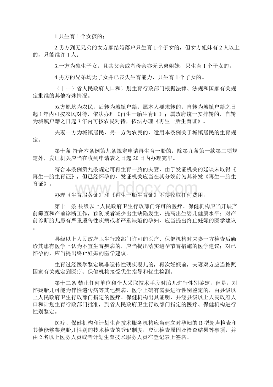 江西省人口与计划生育条例.docx_第3页