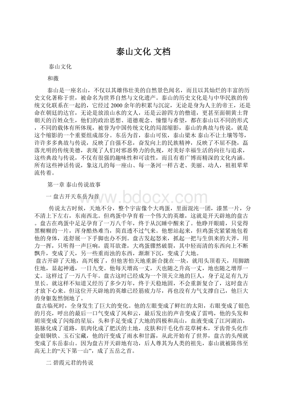 泰山文化 文档.docx_第1页