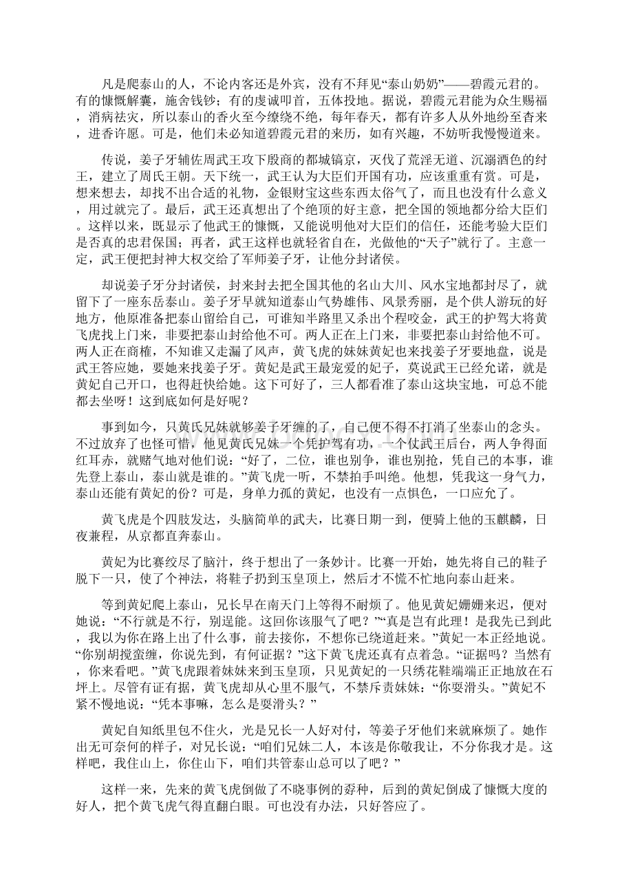 泰山文化 文档Word文件下载.docx_第2页