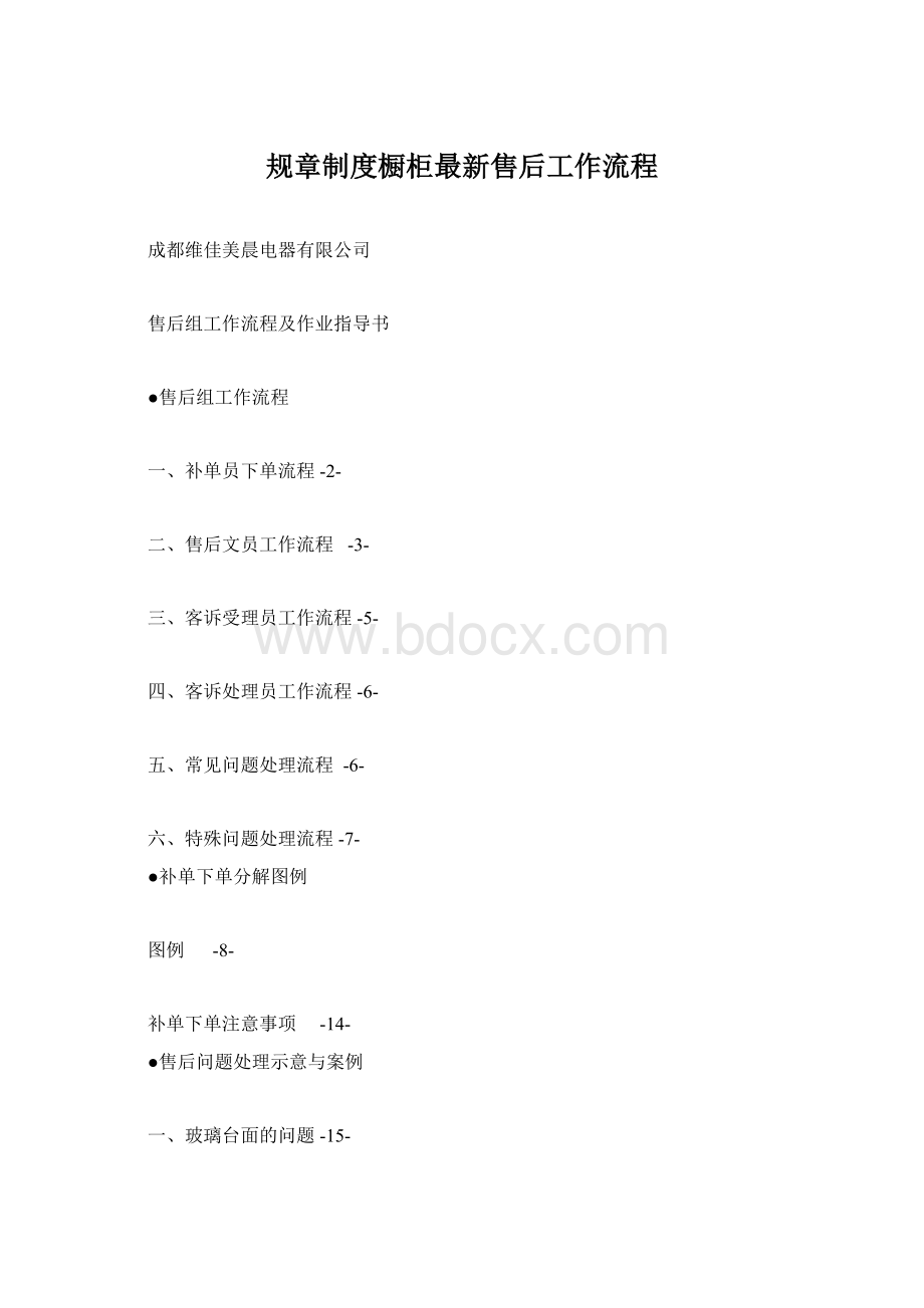 规章制度橱柜最新售后工作流程.docx_第1页