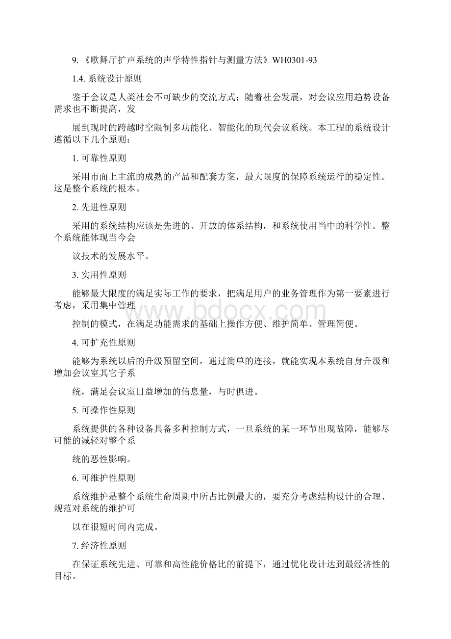 多媒体会议室会议系统系统方案Word格式文档下载.docx_第3页