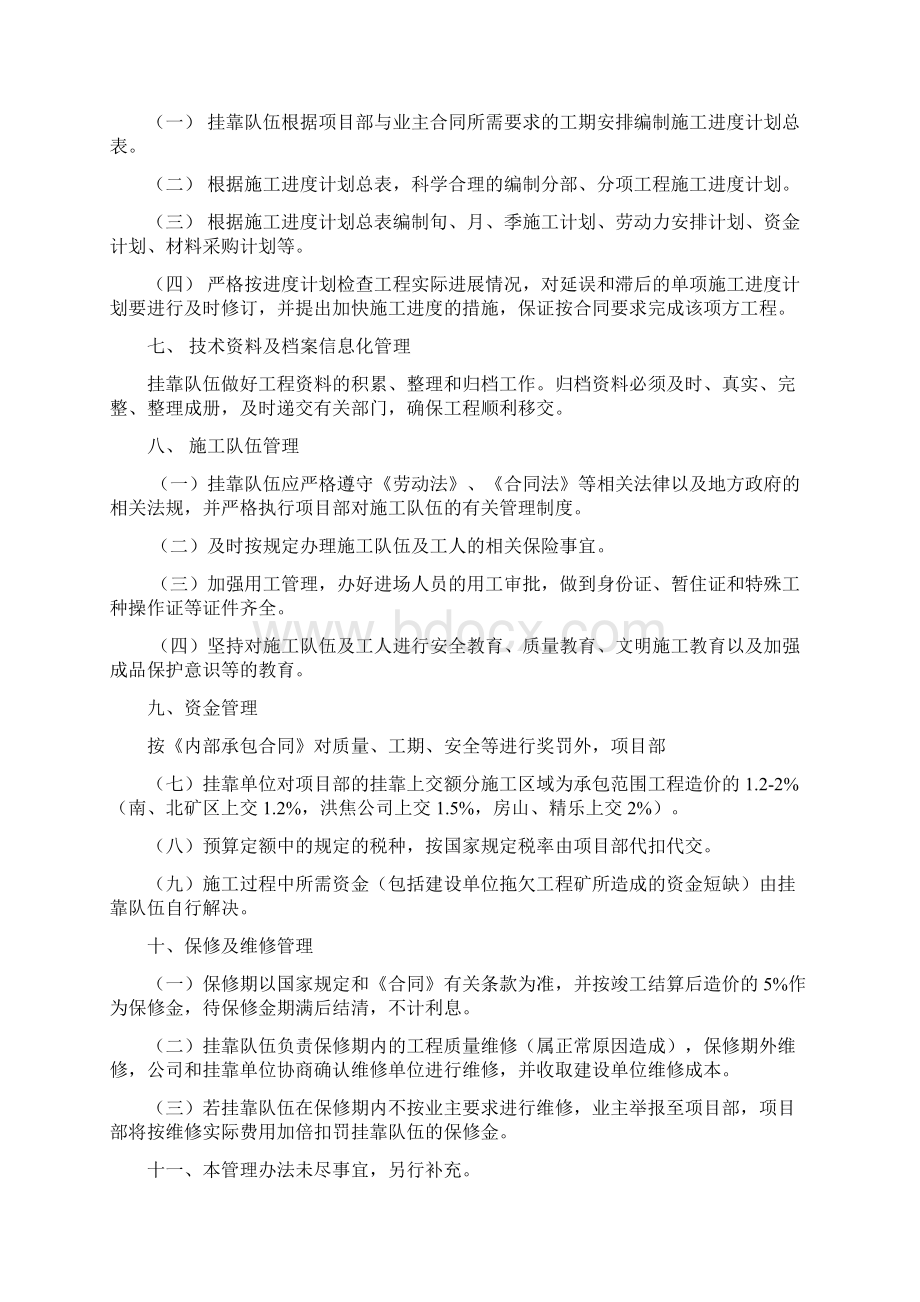 挂靠项目部管理办法.docx_第3页