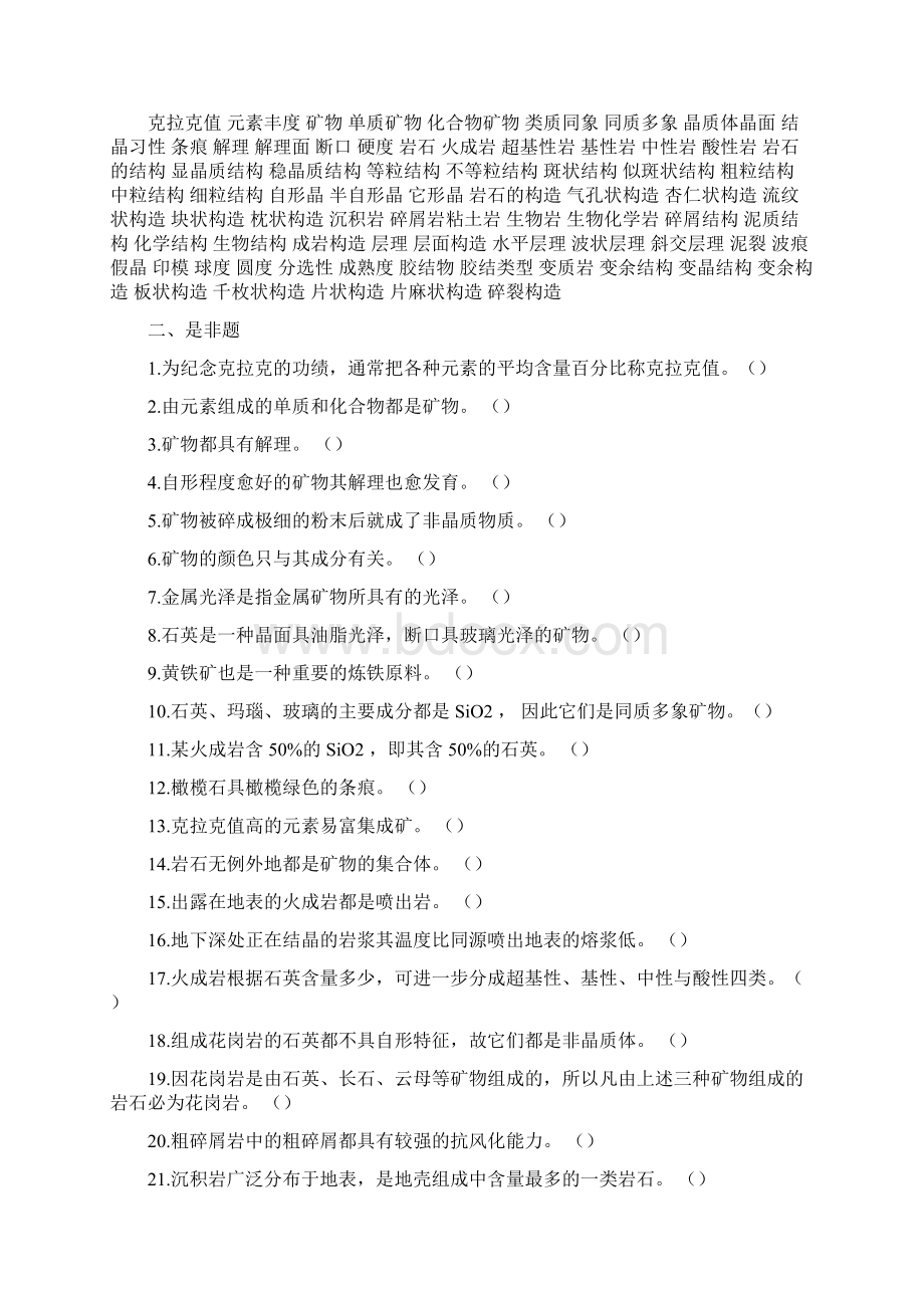 普通地质学舒良树各章作业习题及答案11.docx_第2页