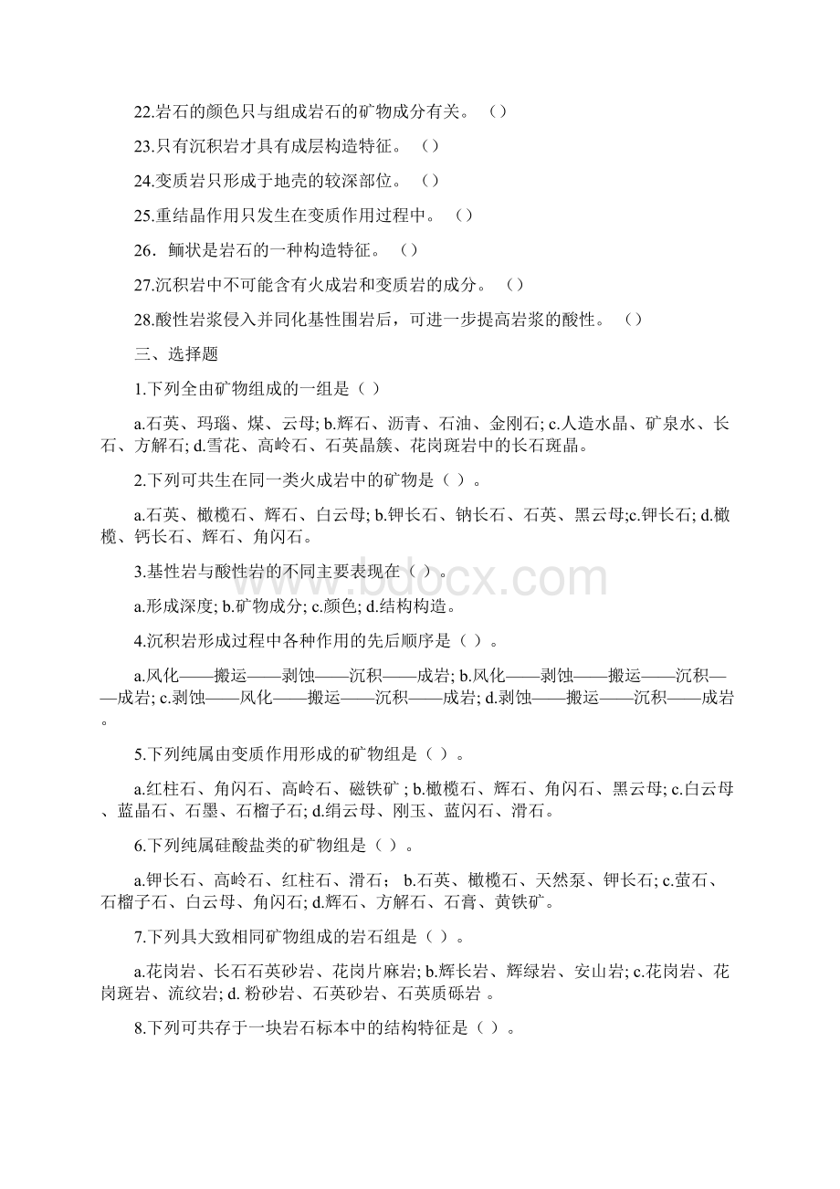 普通地质学舒良树各章作业习题及答案11.docx_第3页