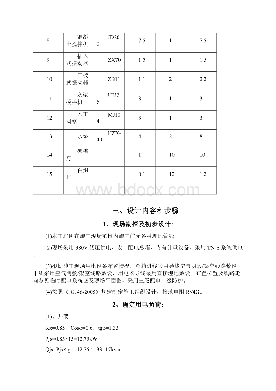 施工现场临时用电组织设计.docx_第2页