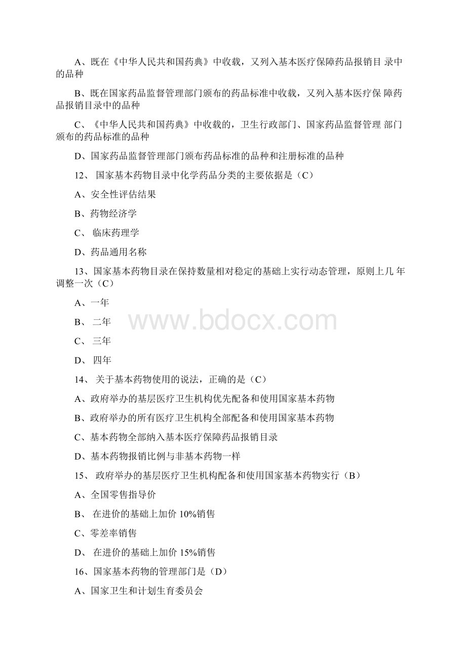 驻店药师继续教育考试试题一培训系统题库.docx_第3页