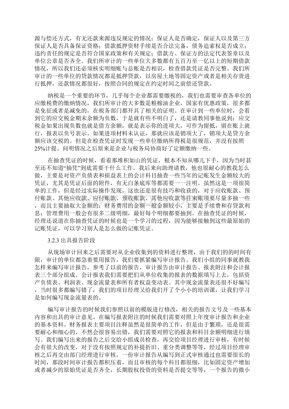 度米文库汇编之事务所审计毕业实习报告模板Word文件下载.docx_第2页