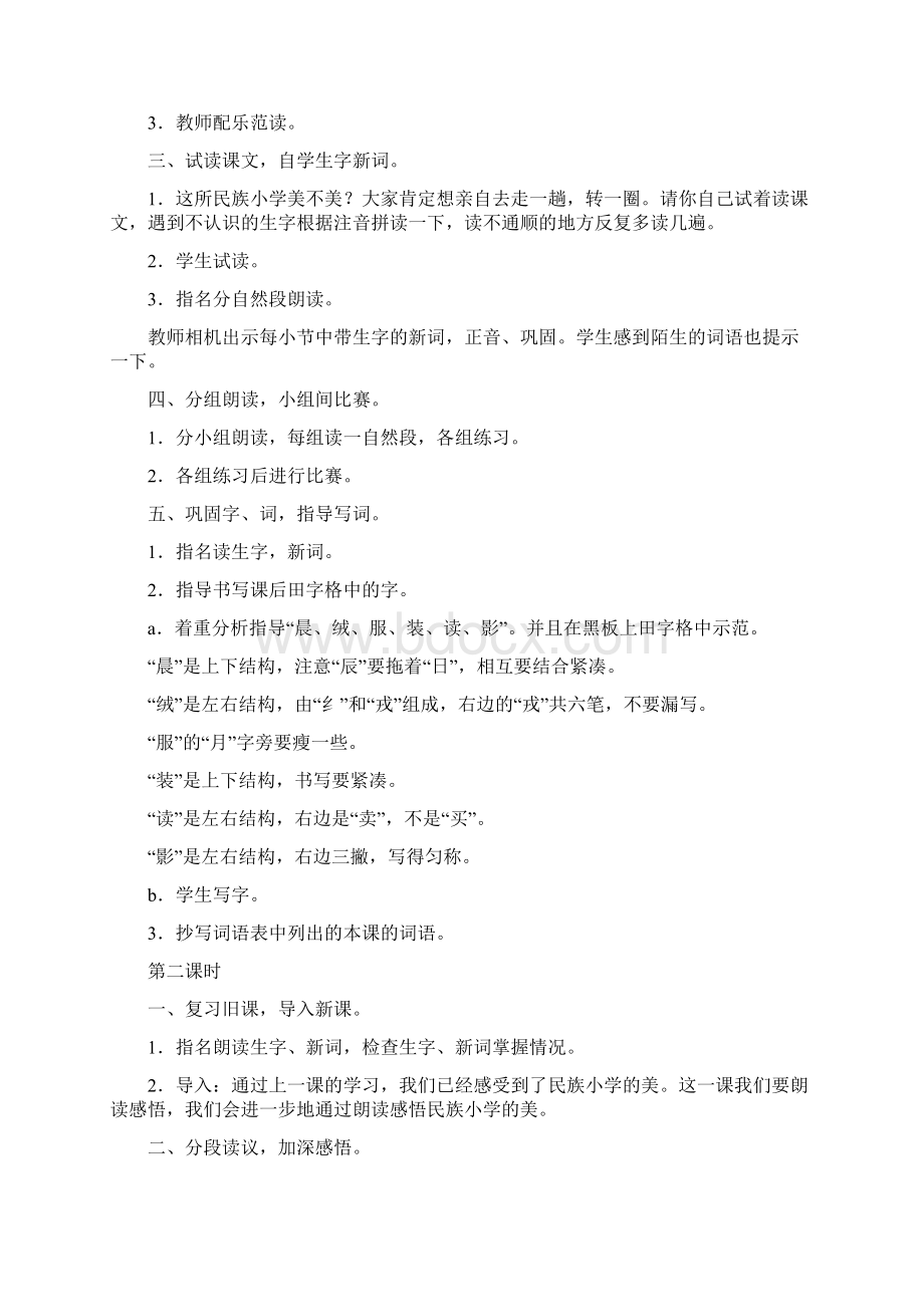 部编版人教版语文三年级上册教案.docx_第2页