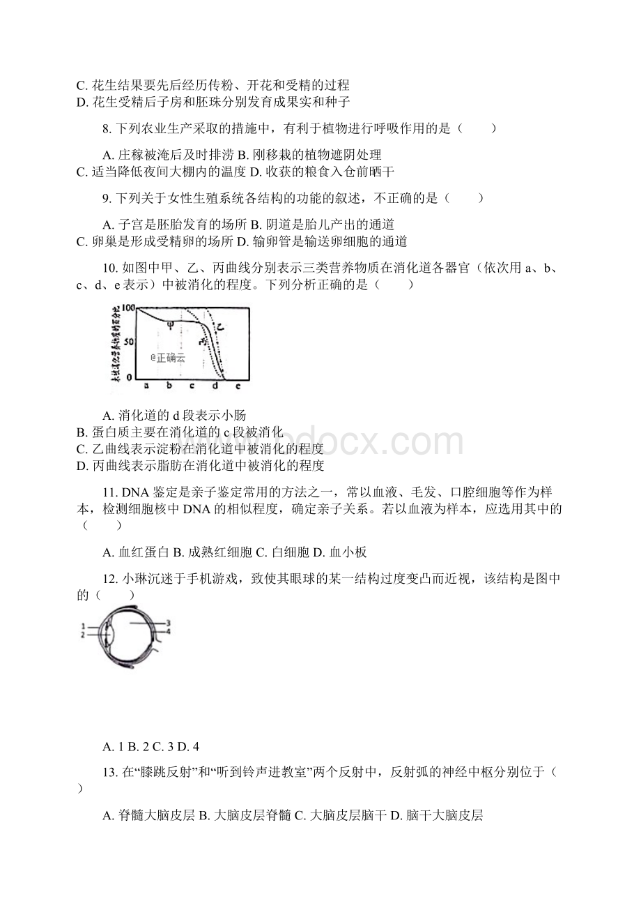 山东省威海市中考生物试题word档含答案解析Word文档格式.docx_第2页